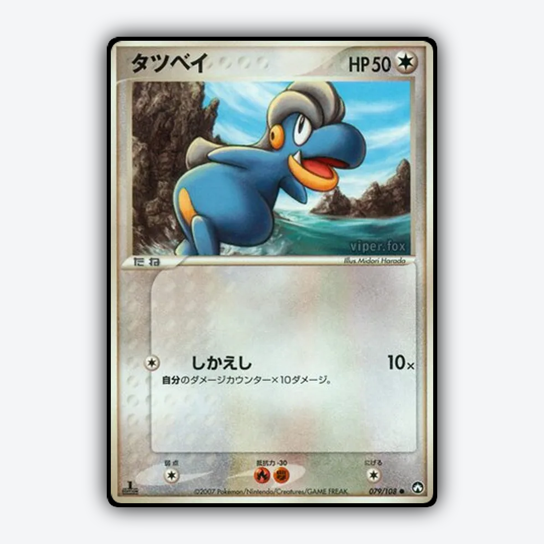 Bagon 079/108 - World Champions Pack Set - Card Rug (JP)