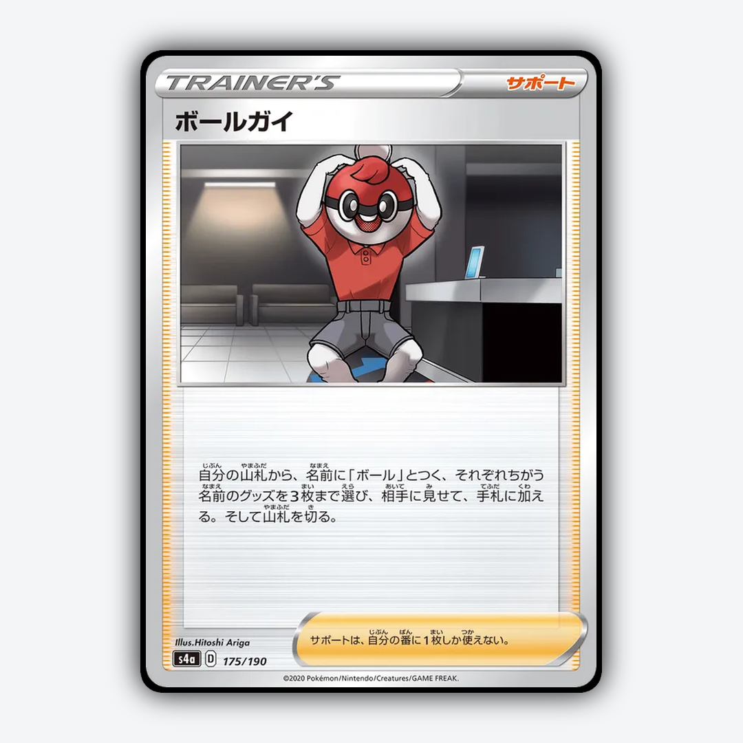Ball_Guy_Shiny_Star_V_175-190.png