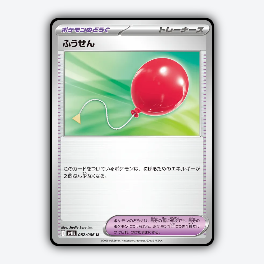 Balloon 082/086 - Black Bolt (JP) Set - Card Rug