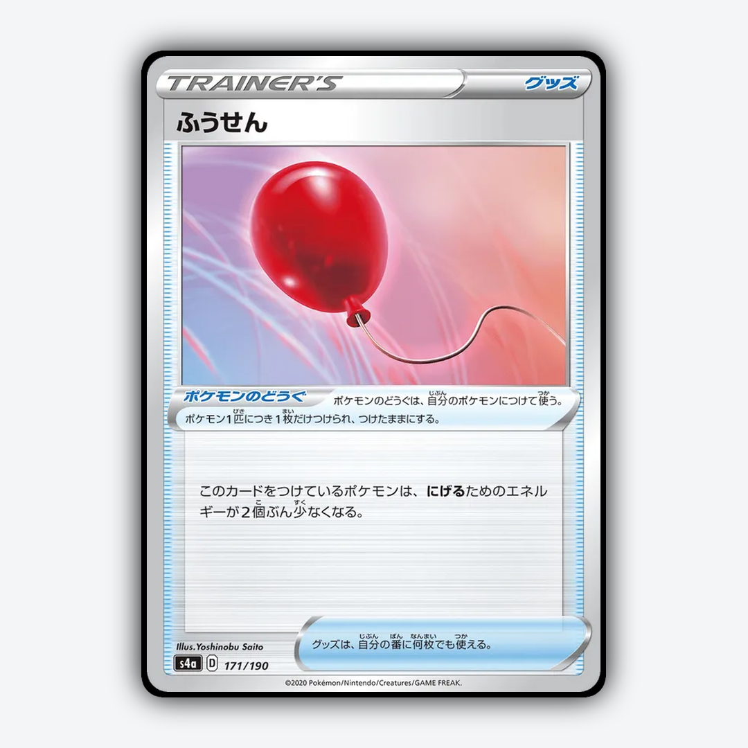 Balloon_Shiny_Star_V_171-190.png
