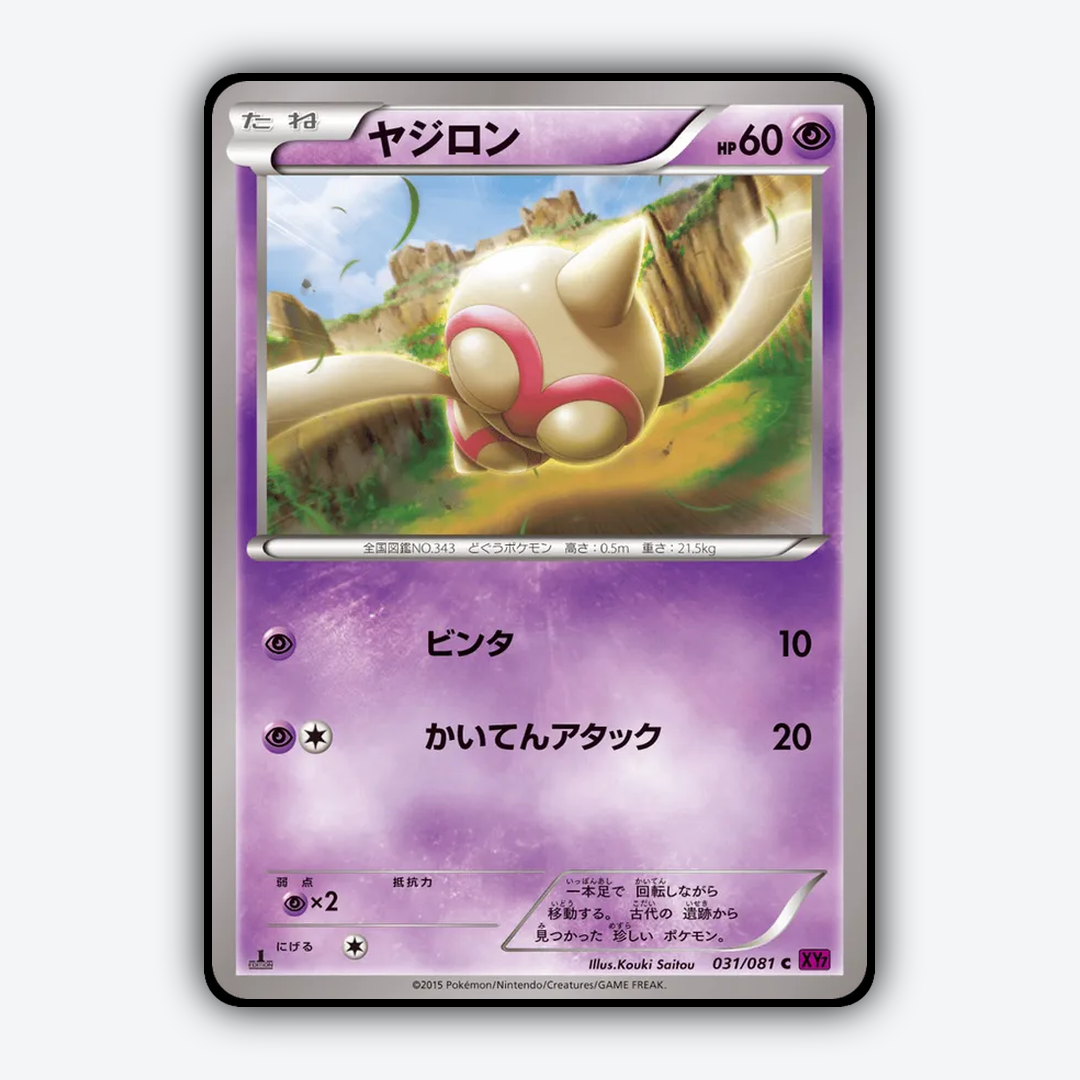 Baltoy 031/081 - Bandit Ring Set - Card Rug (JP)