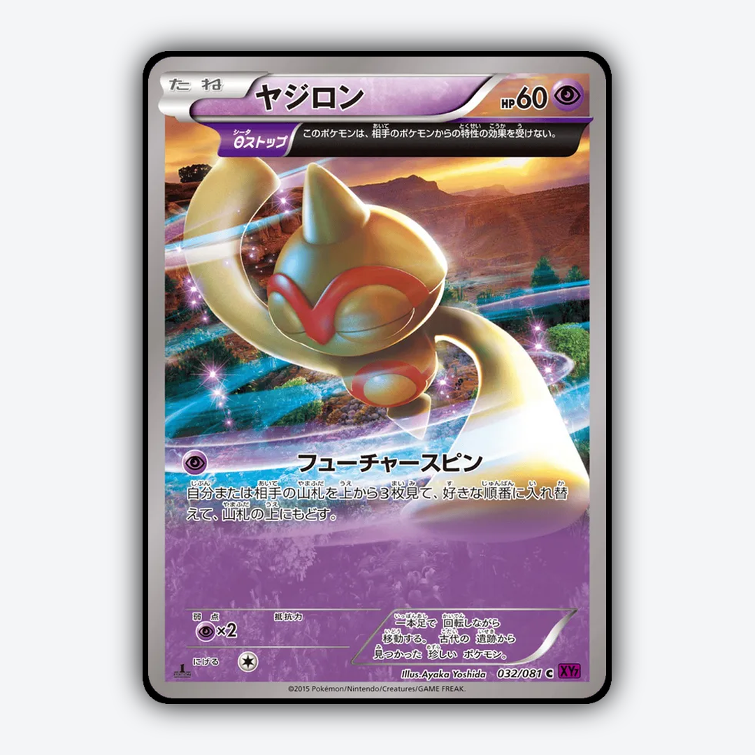 Baltoy 032/081 - Bandit Ring Set - Card Rug (JP)