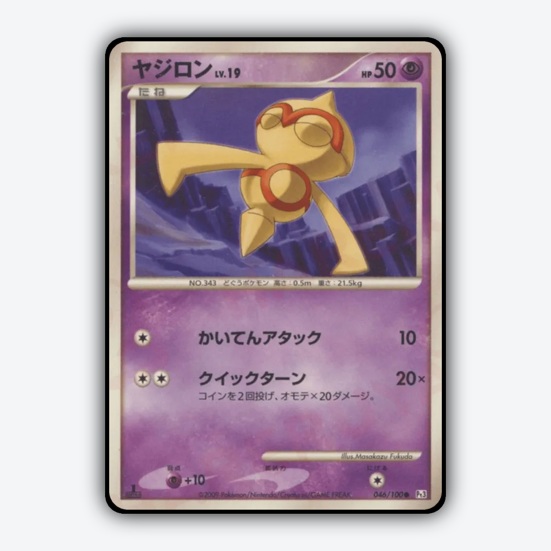 Baltoy 046/100 - Beat of the Frontier Set - Card Rug (JP)