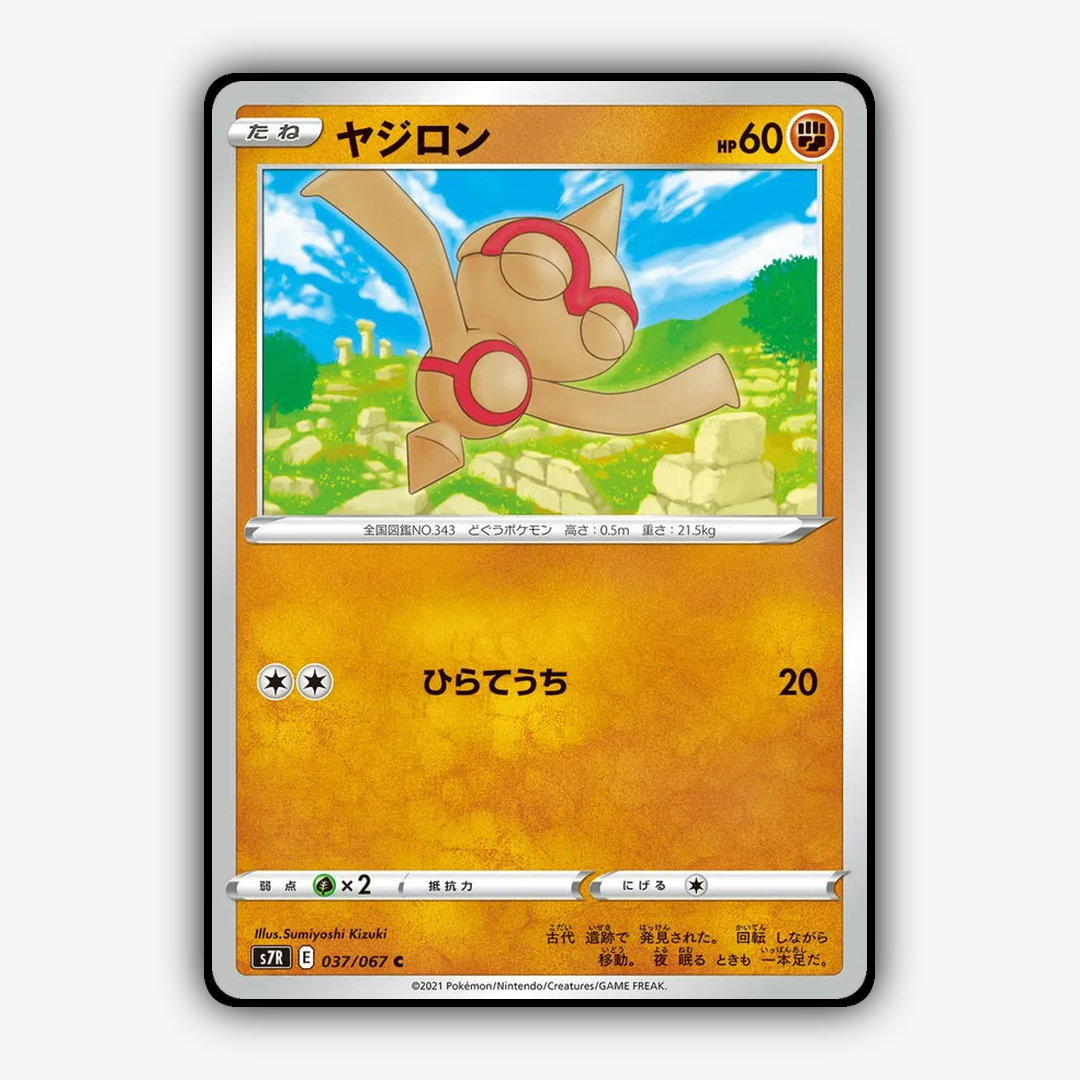 Baltoy 037/067 - Blue Sky Stream Set - Card Rug (JP)