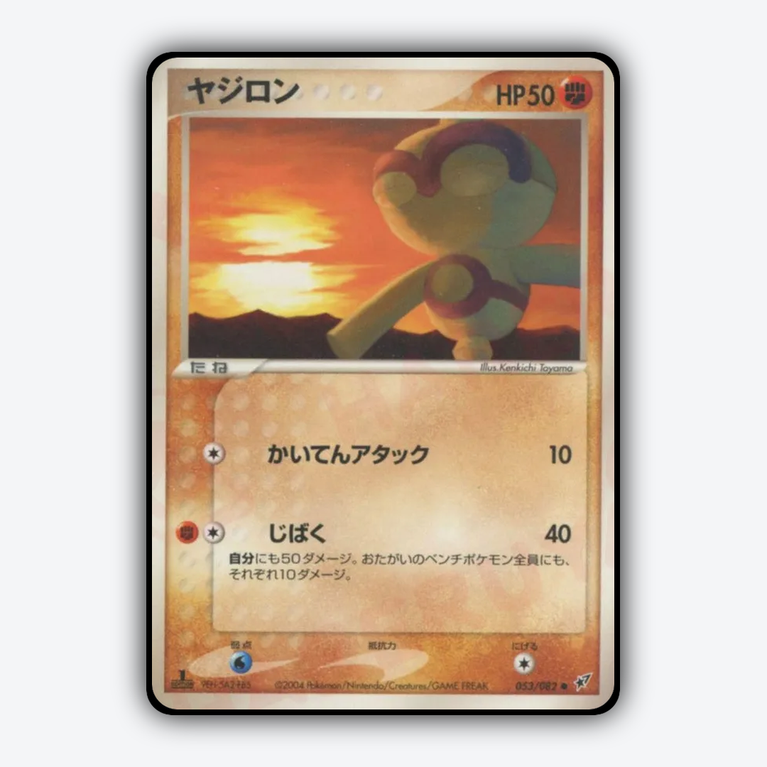 Baltoy 053/082 - Clash of the Blue Sky Set - Card Rug (JP)