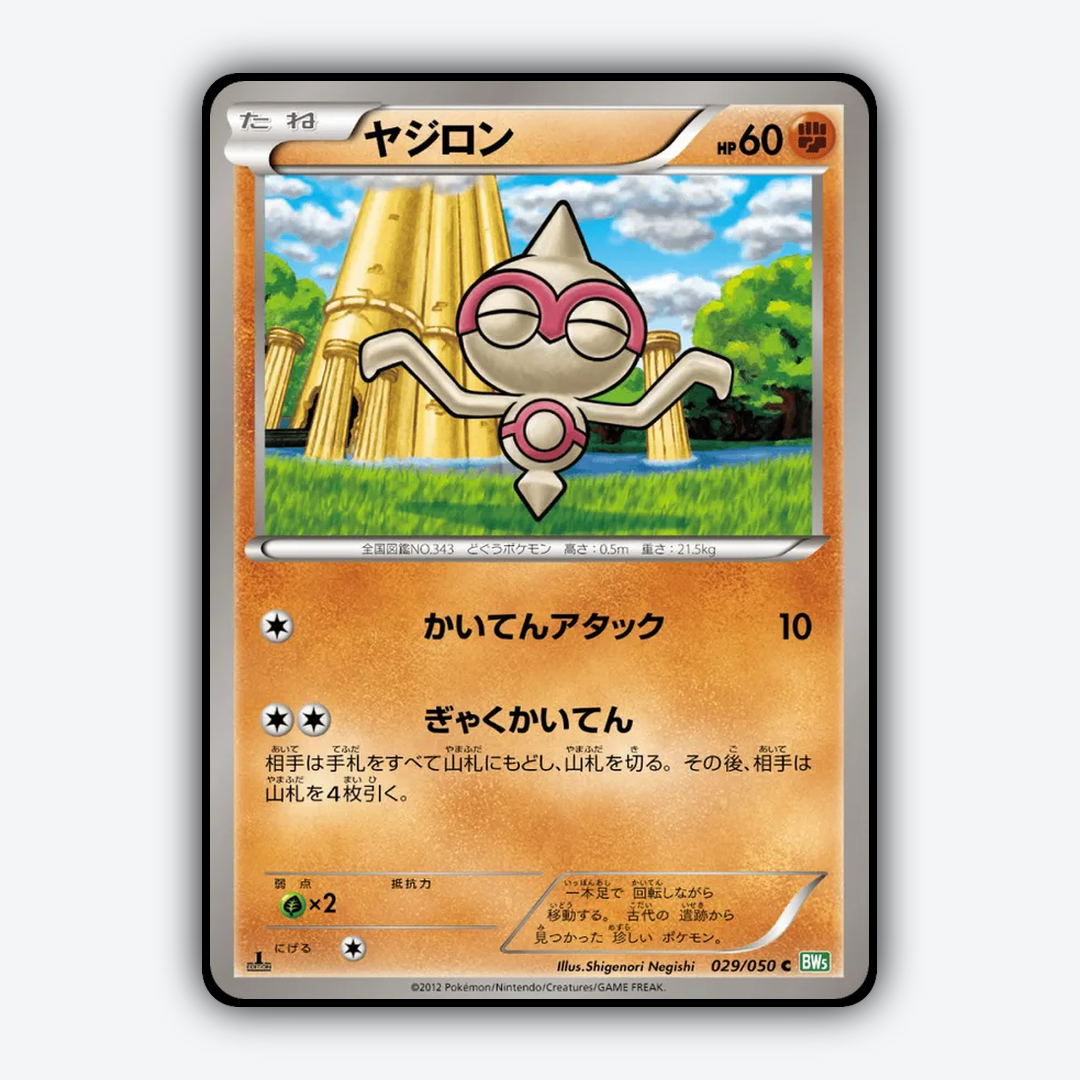 Baltoy 029/050 - Dragon Blast Set - Card Rug (JP)