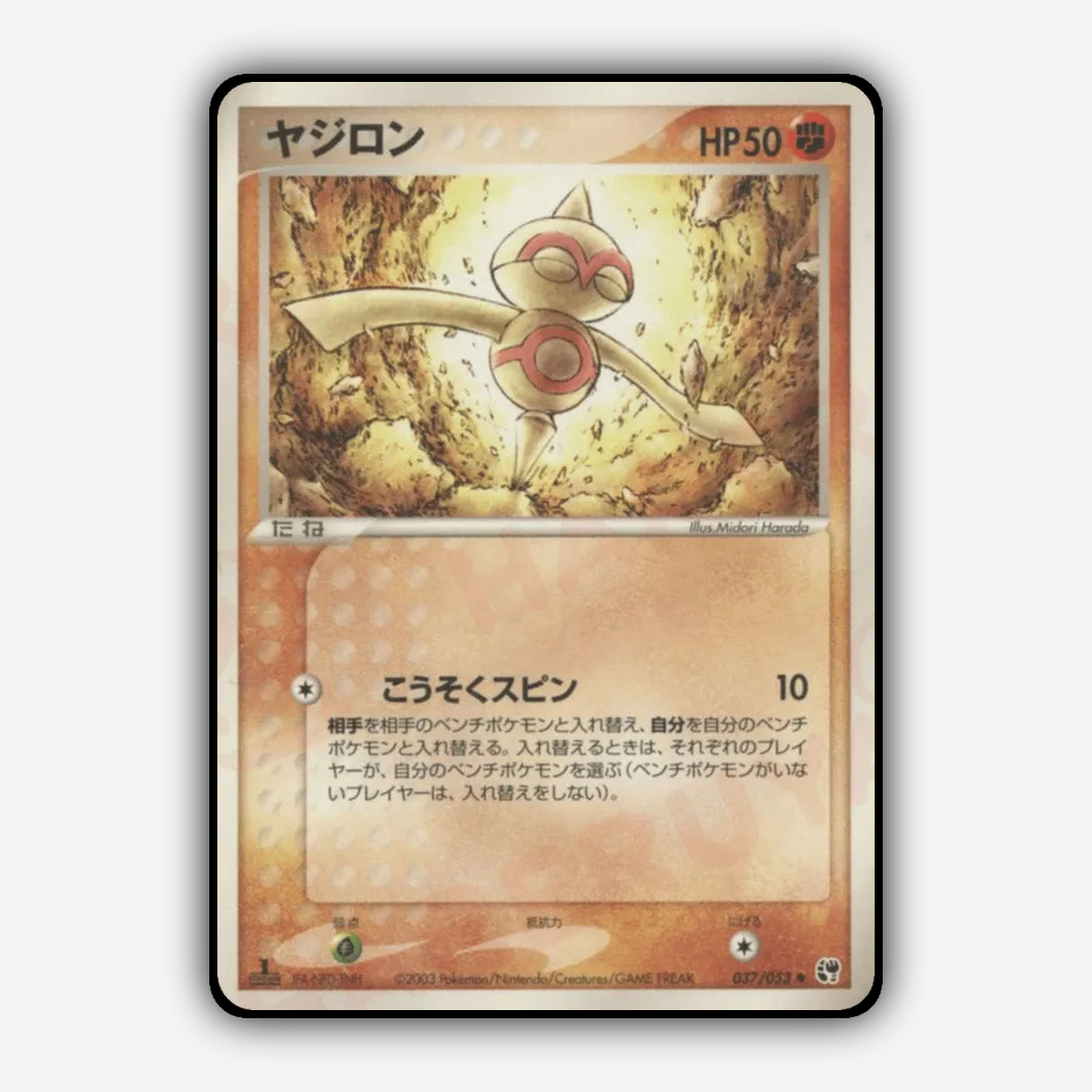 Baltoy 037/053 - Miracle of the Desert Set - Card Rug (JP)