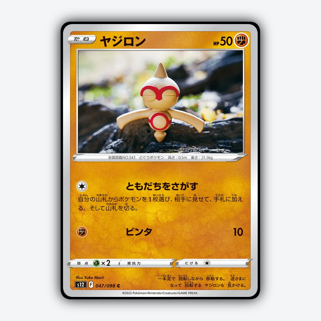Baltoy 047/098 - Paradigm Trigger Set - Card Rug (JP)