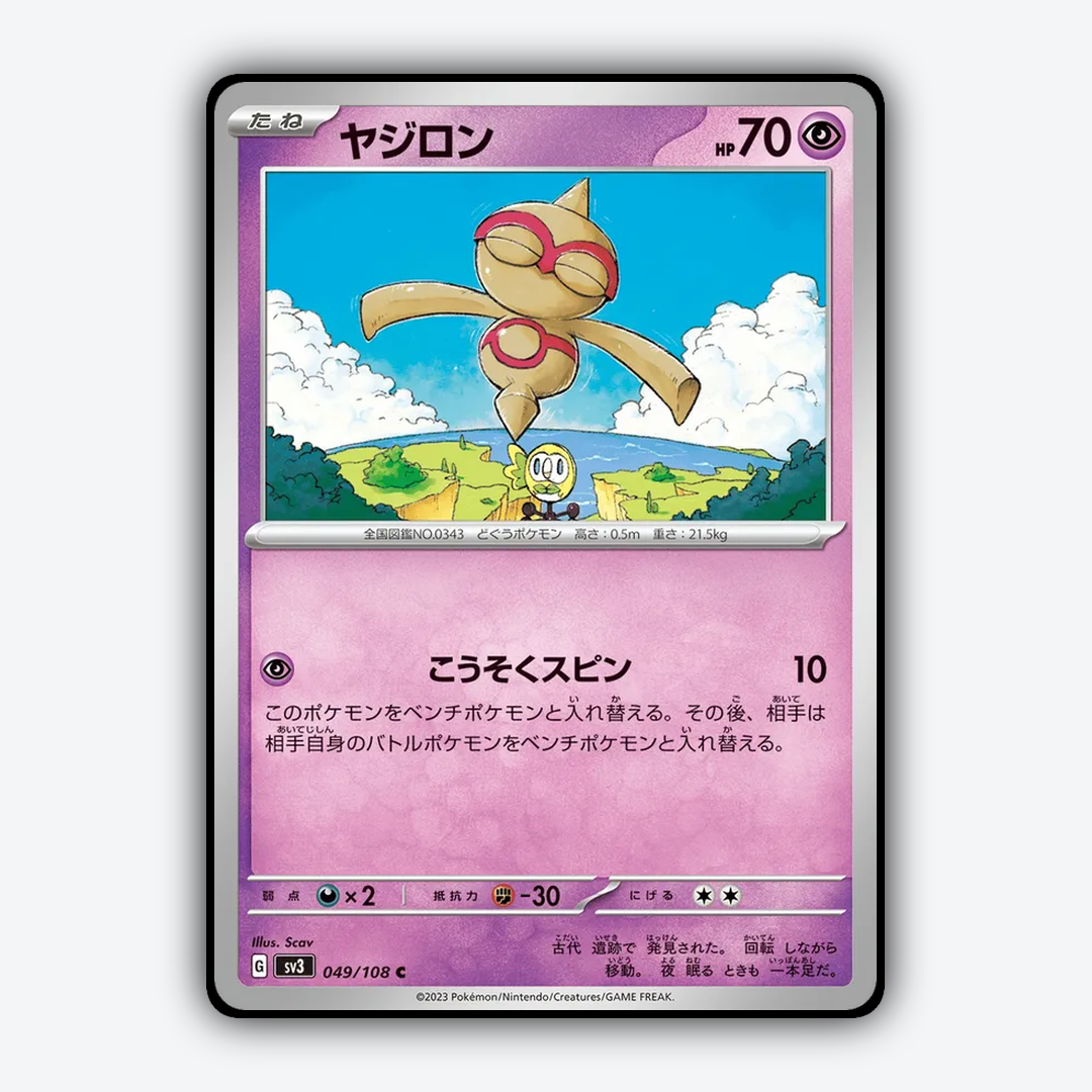 Baltoy 049/108 - Ruler of the Black Flame Set - Card Rug (JP)