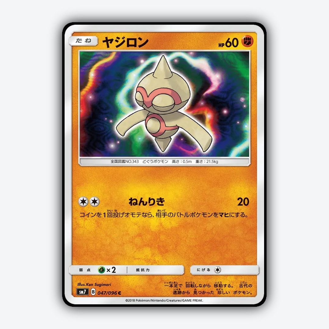 Baltoy 047/096 - Sky-Splitting Charisma Set - Card Rug (JP)