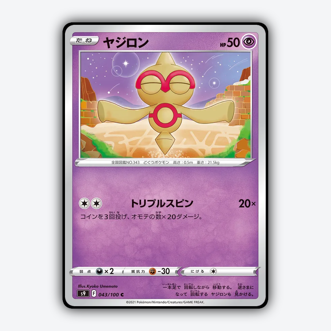 Baltoy 043/100 - Star Birth Set - Card Rug (JP)