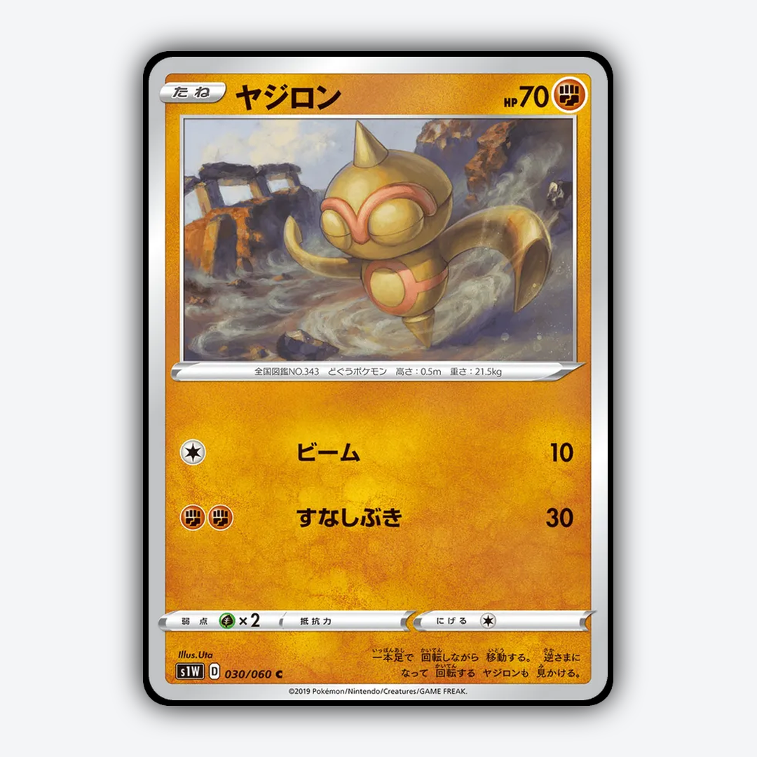 Baltoy 030/060 - Sword Set - Card Rug (JP)