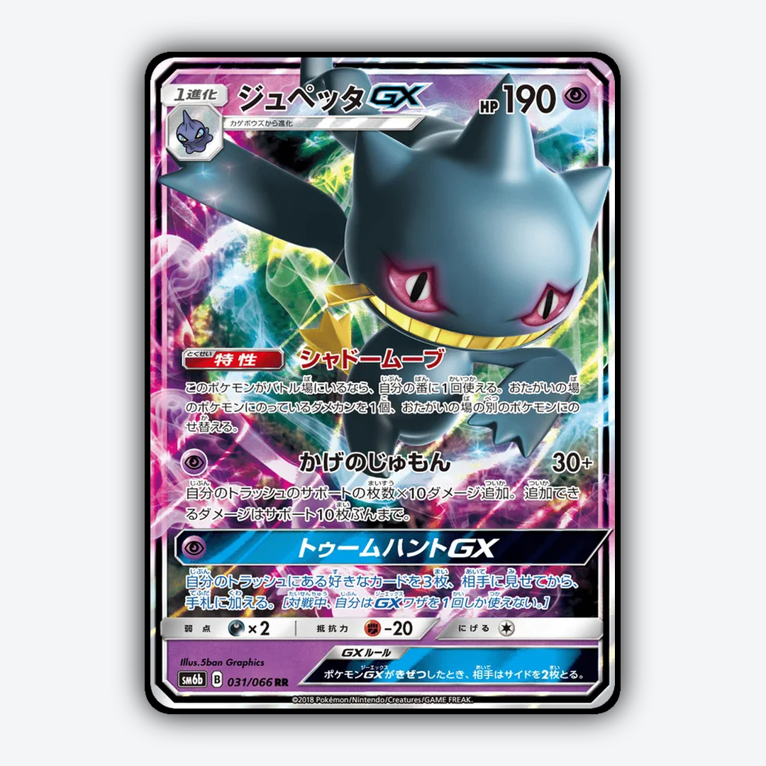 Banette-GX 031/066 - Champion Road Set - Card Rug (JP)