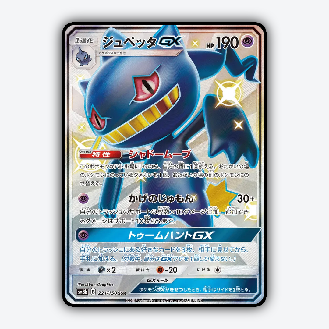 Banette-GX 221/150 - GX Ultra Shiny Set - Card Rug (JP)