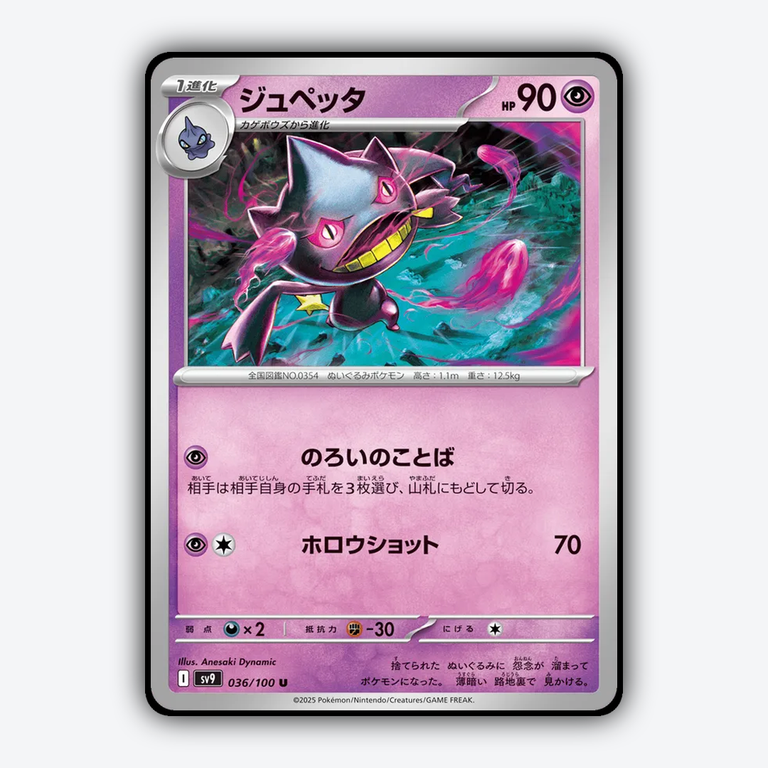 Banette 036/100 - Battle Partners Set - Card Rug (JP)