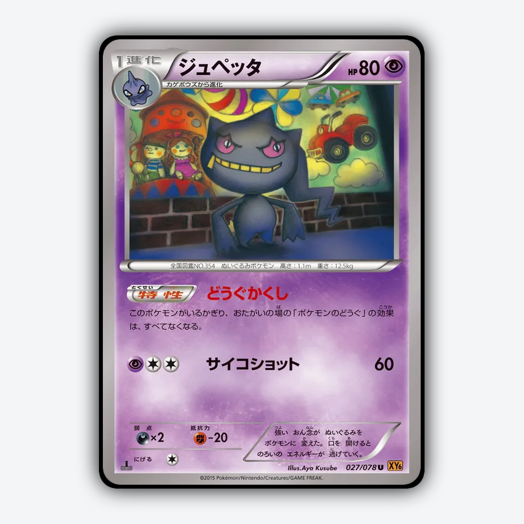 Banette 027/078 - Emerald Break Set - Card Rug (JP)