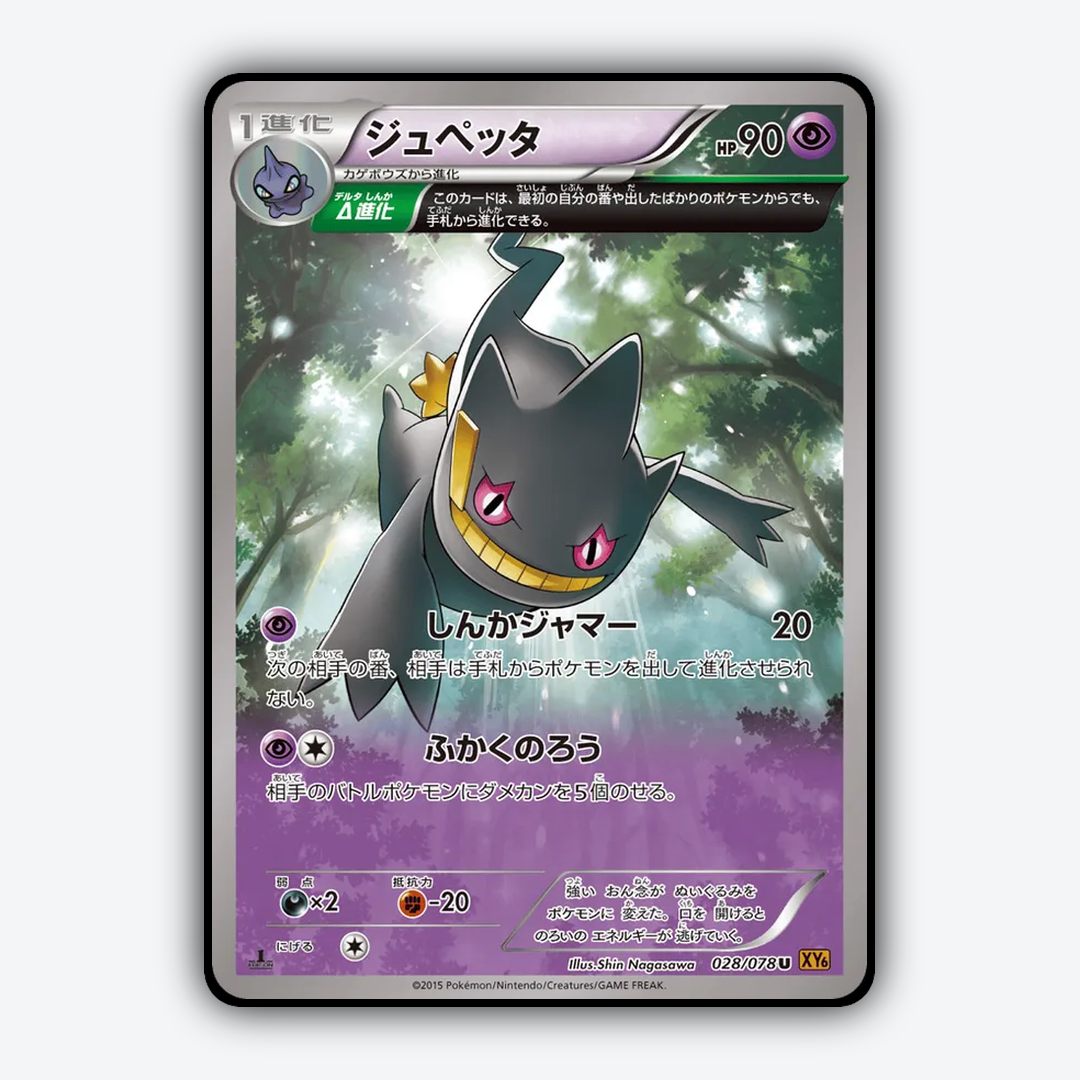 Banette 028/078 - Emerald Break Set - Card Rug (JP)