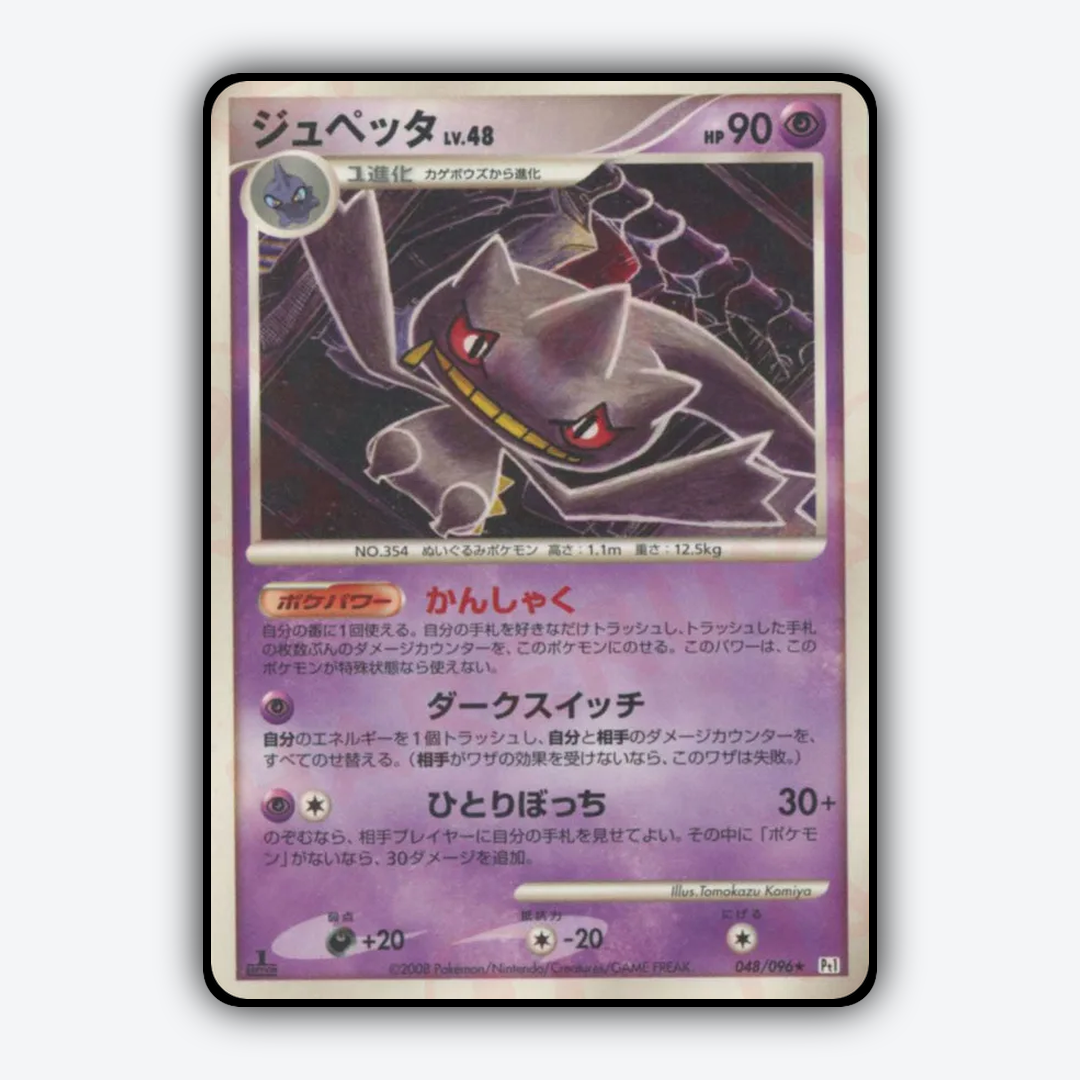 Banette 048/096 - Galactic's Conquest Set - Card Rug (JP)
