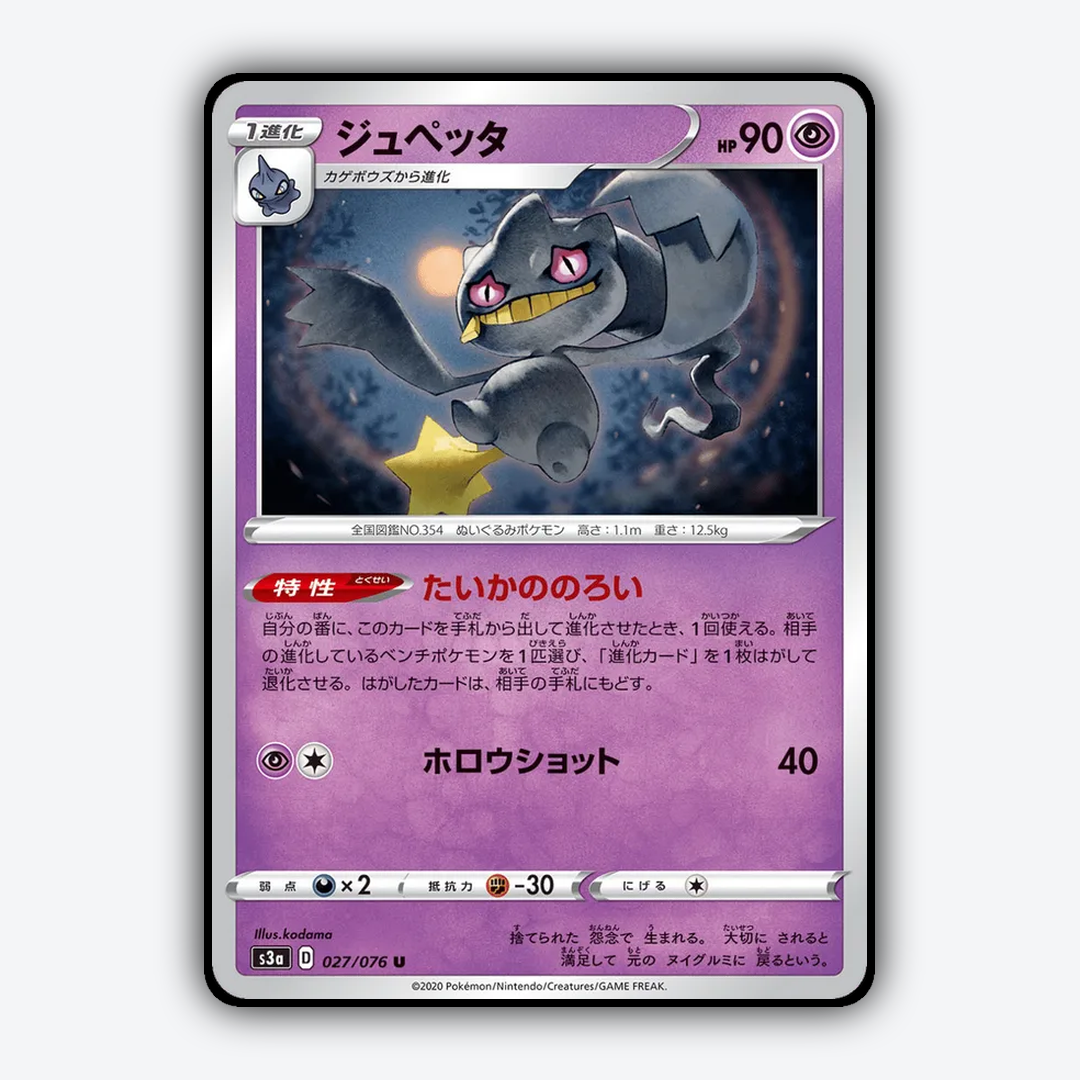 Banette 027/076 - Legendary Heartbeat Set - Card Rug (JP)