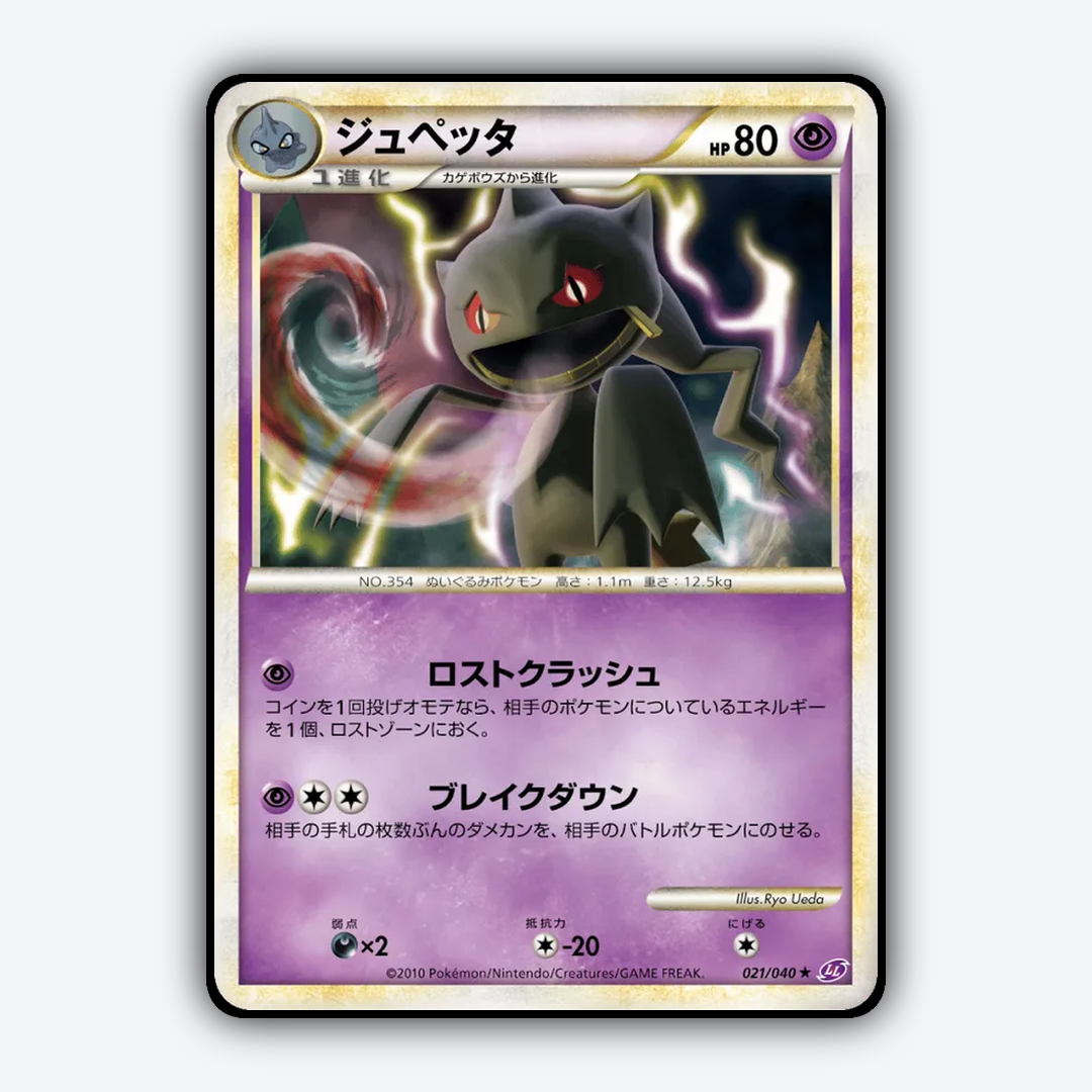 Banette 021/040 - Lost Link Set - Card Rug (JP)