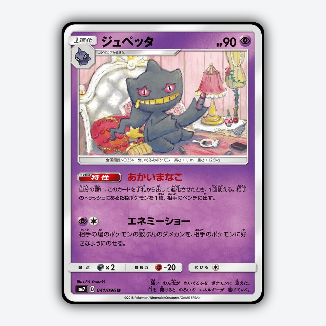 Banette 041/096 - Sky-Splitting Charisma Set - Card Rug (JP)