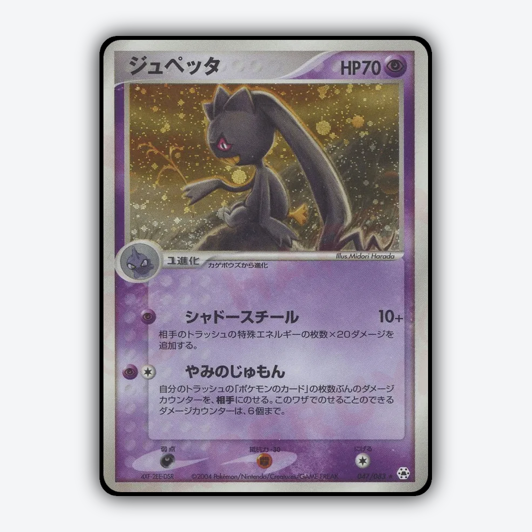 Banette 047/083 - Undone Seal Set - Card Rug (JP)