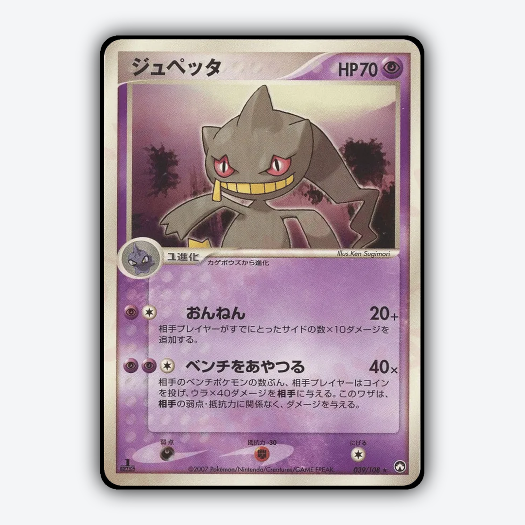 Banette 039/108 - World Champions Pack Set - Card Rug (JP)