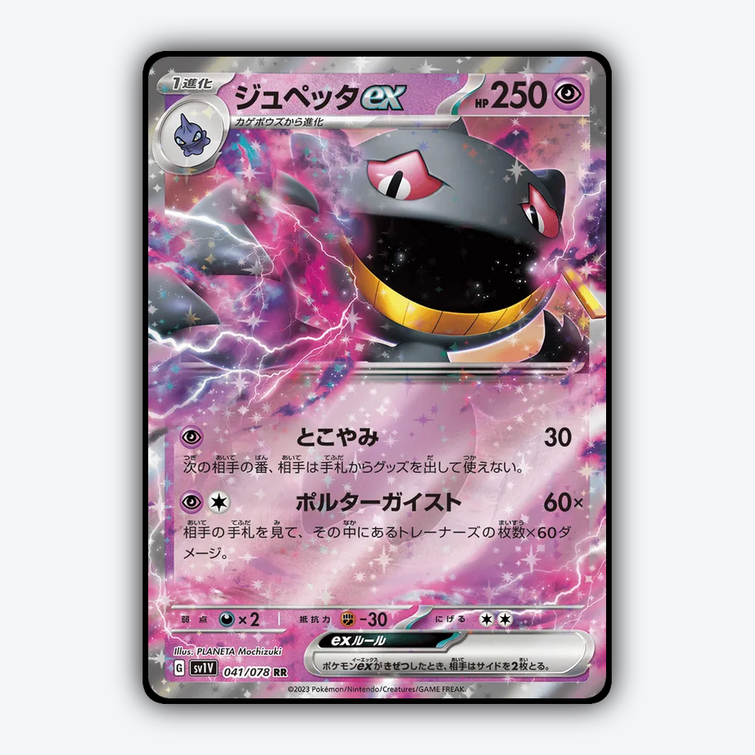 Banette ex 041/078 - Violet ex Set - Card Rug (JP)