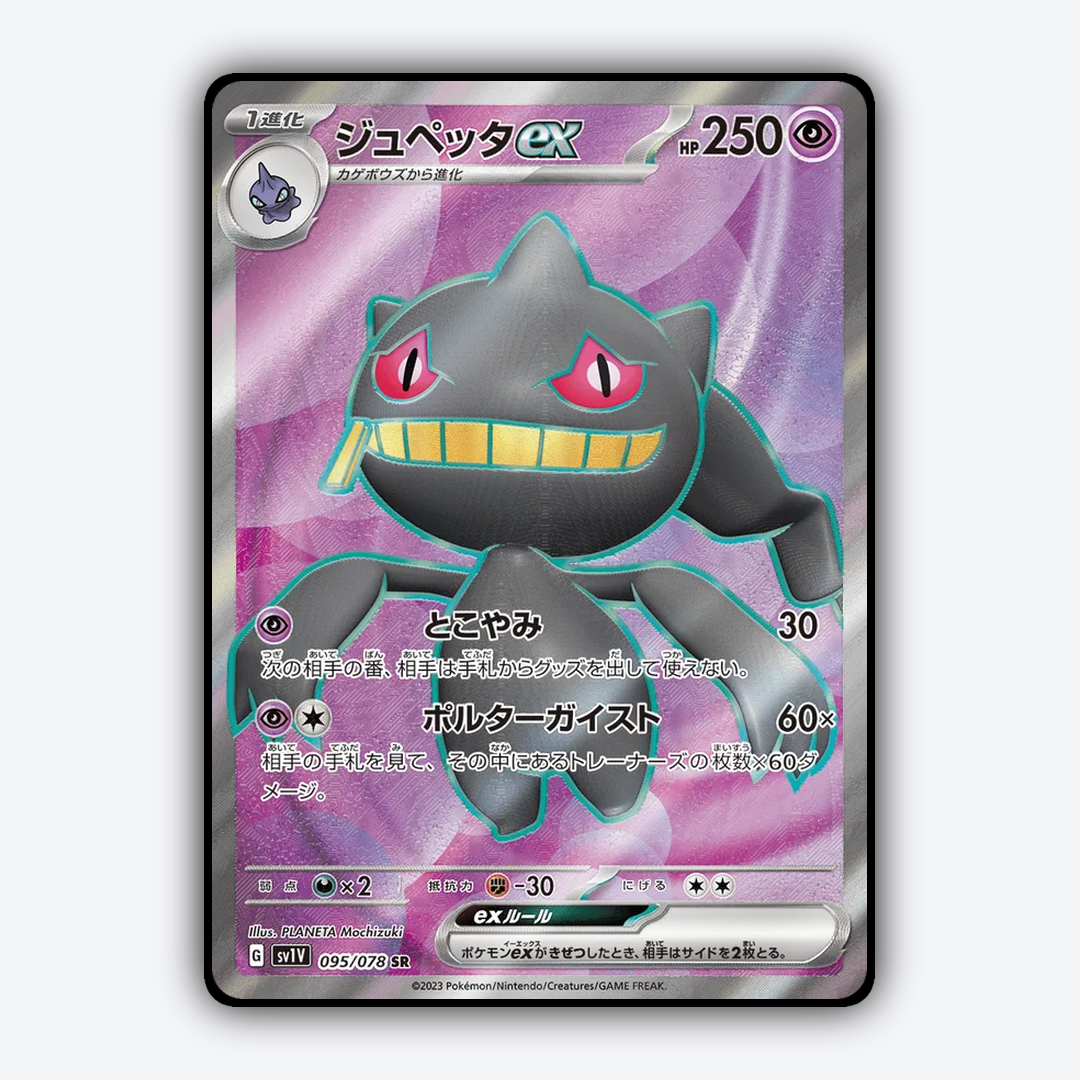 Banette ex 095/078 - Violet ex Set - Card Rug (JP)