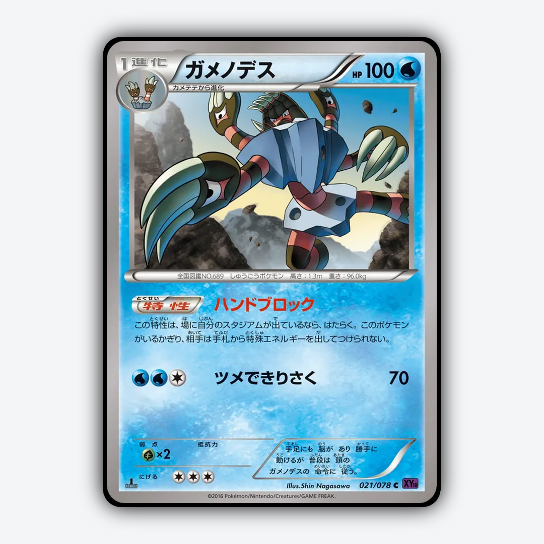 Barbaracle 021/078 - Awakening Psychic King Set - Card Rug (JP)