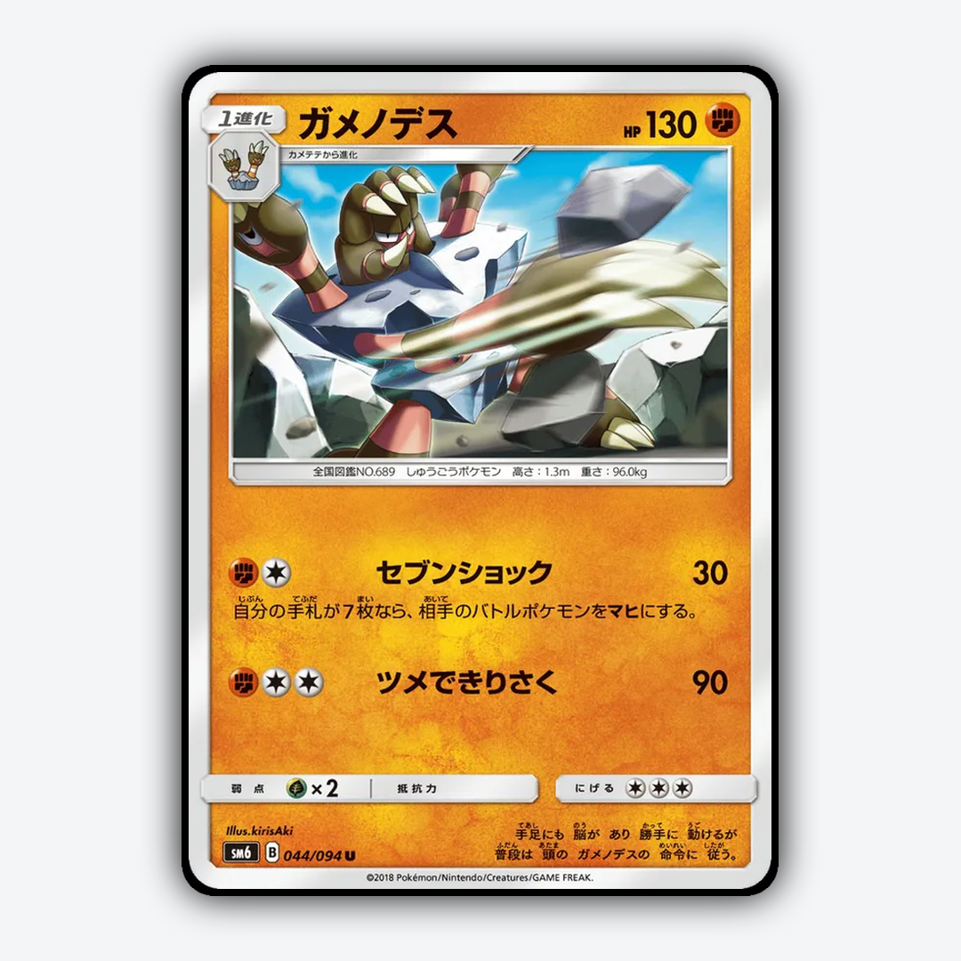 Barbaracle 044/094 - Forbidden Light (JP) Set - Card Rug