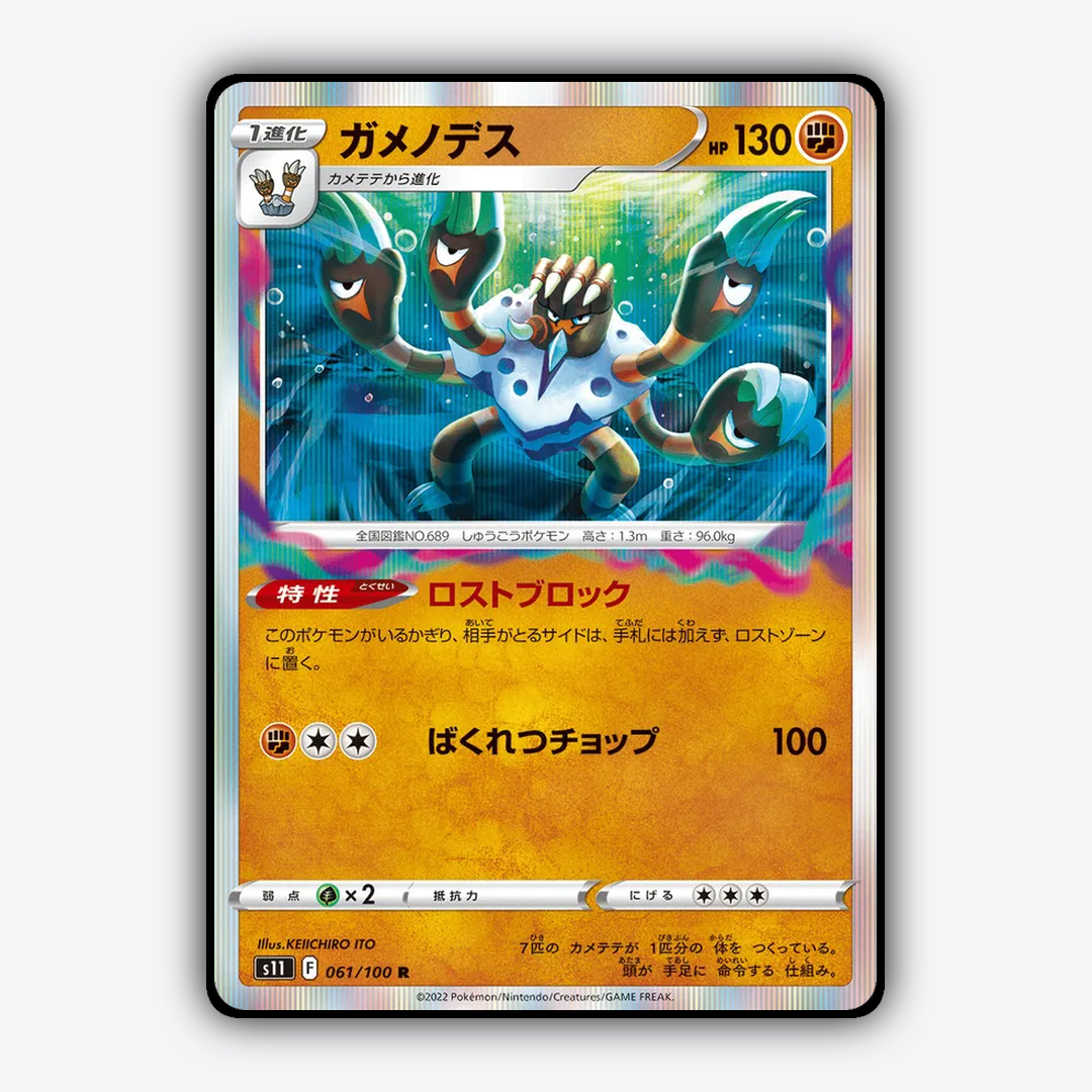 Barbaracle 061/100 - Lost Abyss Set - Card Rug (JP)