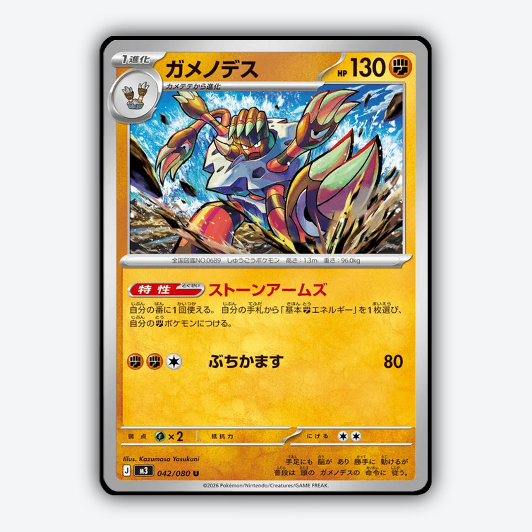 Barbaracle 042/080 - Nihil Zero Set - Card Rug (JP)