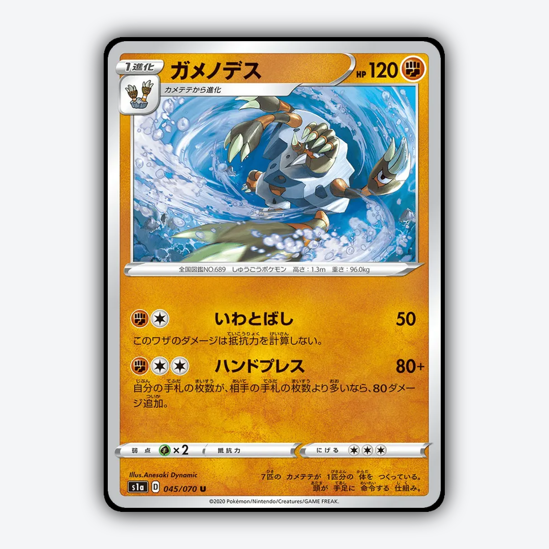 Barbaracle 045/070 - VMAX Rising Set - Card Rug (JP)