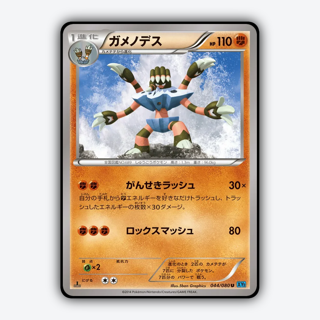 Barbaracle 044/080 - Wild Blaze Set - Card Rug (JP)