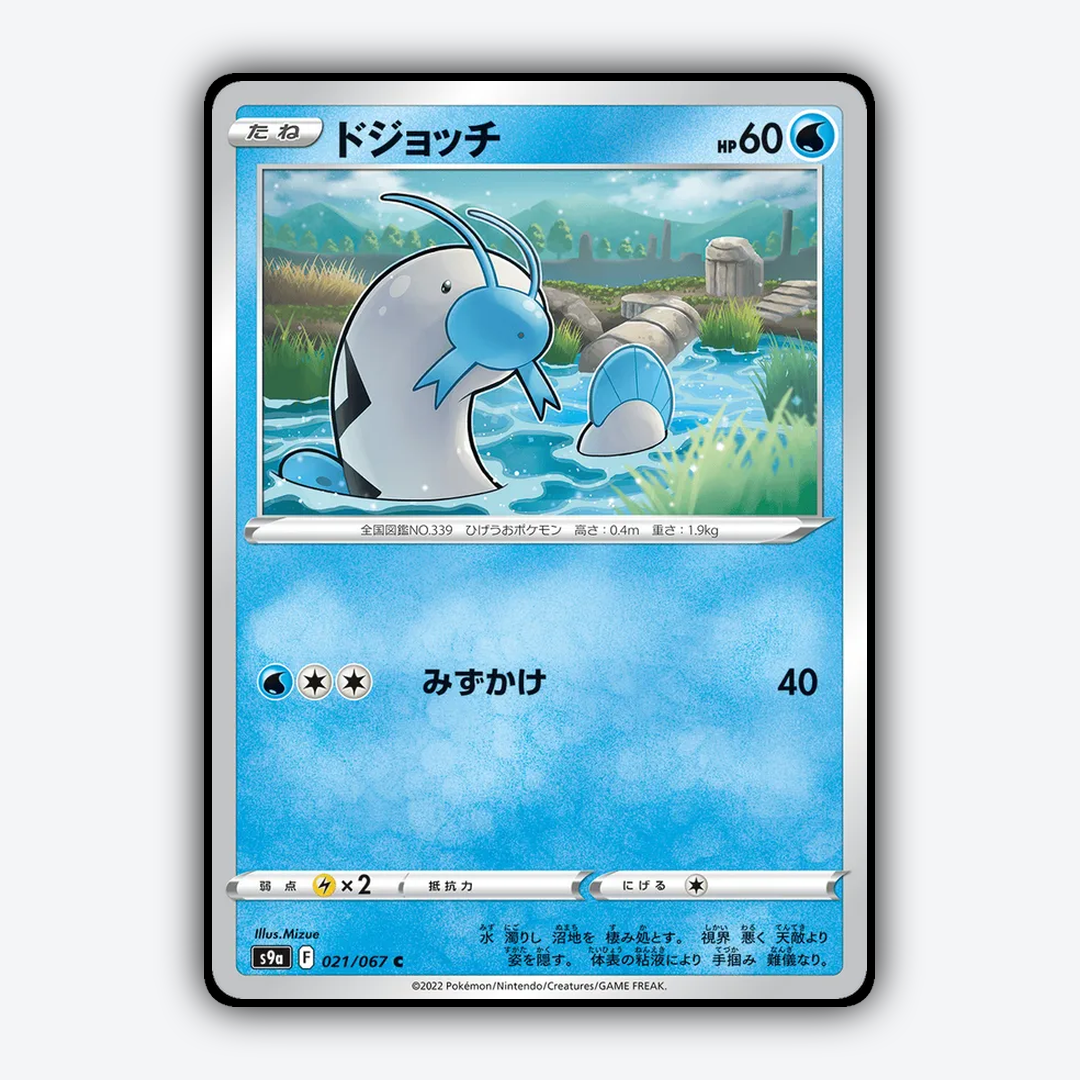Barboach 021/067 - Battle Region Set - Card Rug (JP)