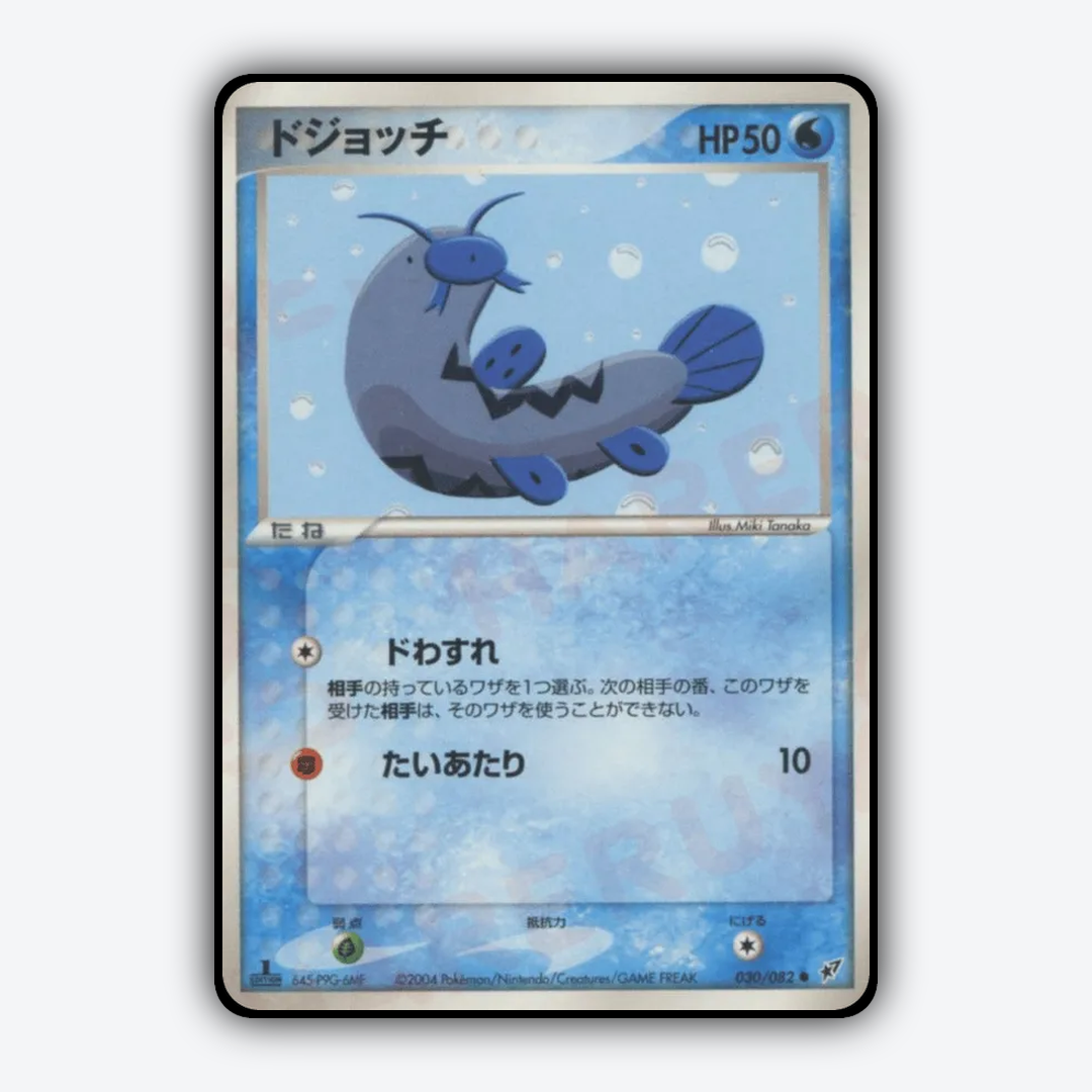 Barboach 030/082 - Clash of the Blue Sky Set - Card Rug (JP)