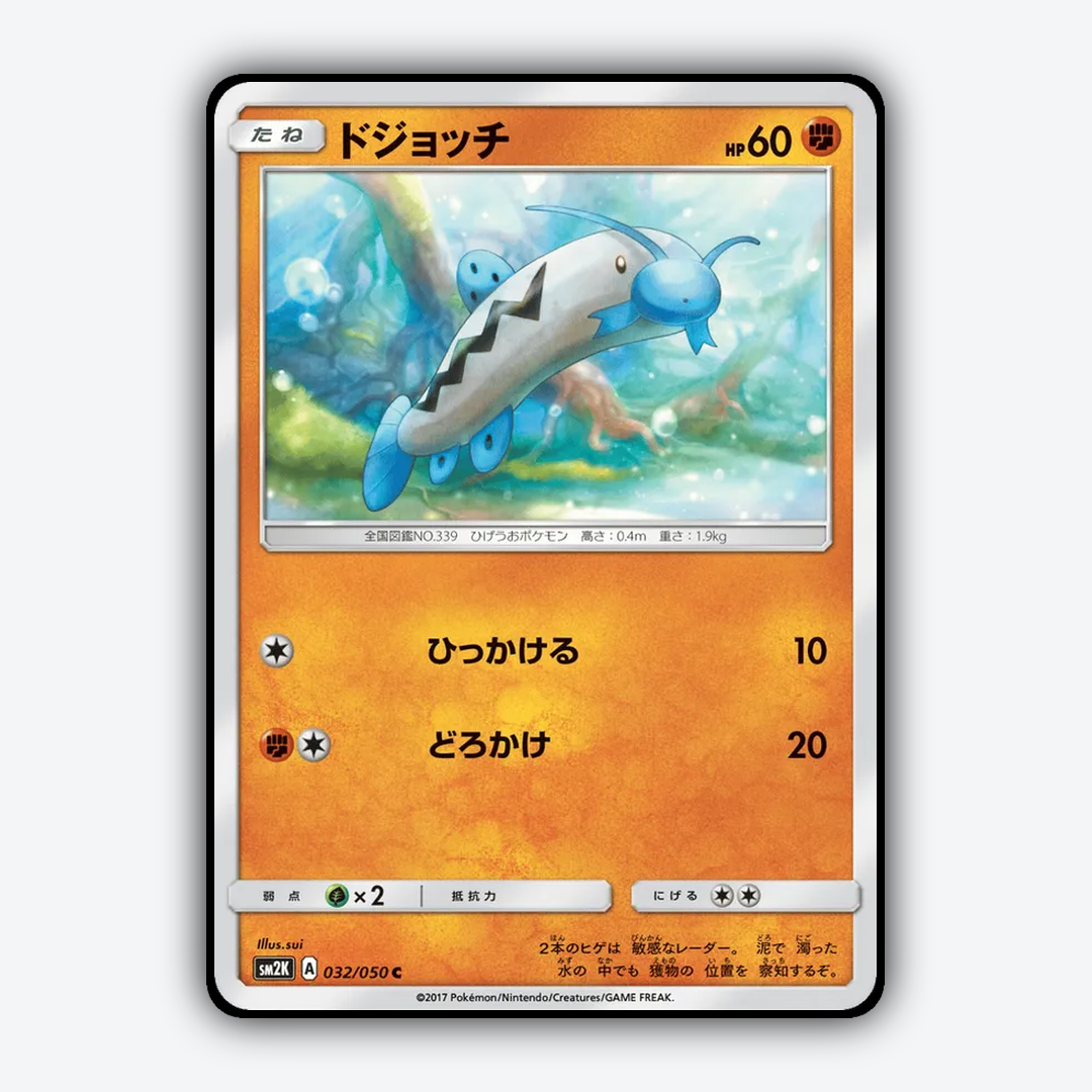Barboach 032/050 - Islands Await You Set - Card Rug (JP)