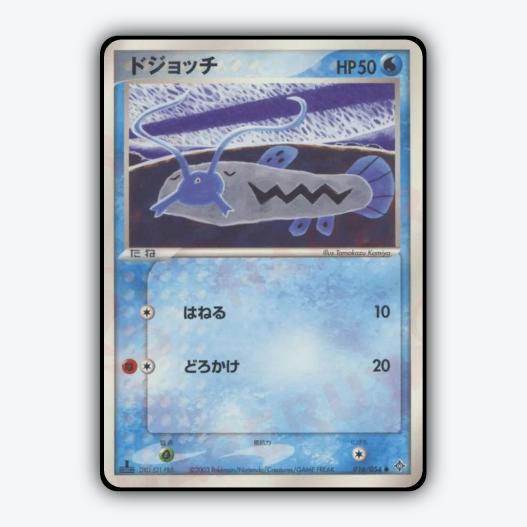 Barboach 016/054 - Rulers of the Heavens Set - Card Rug (JP)