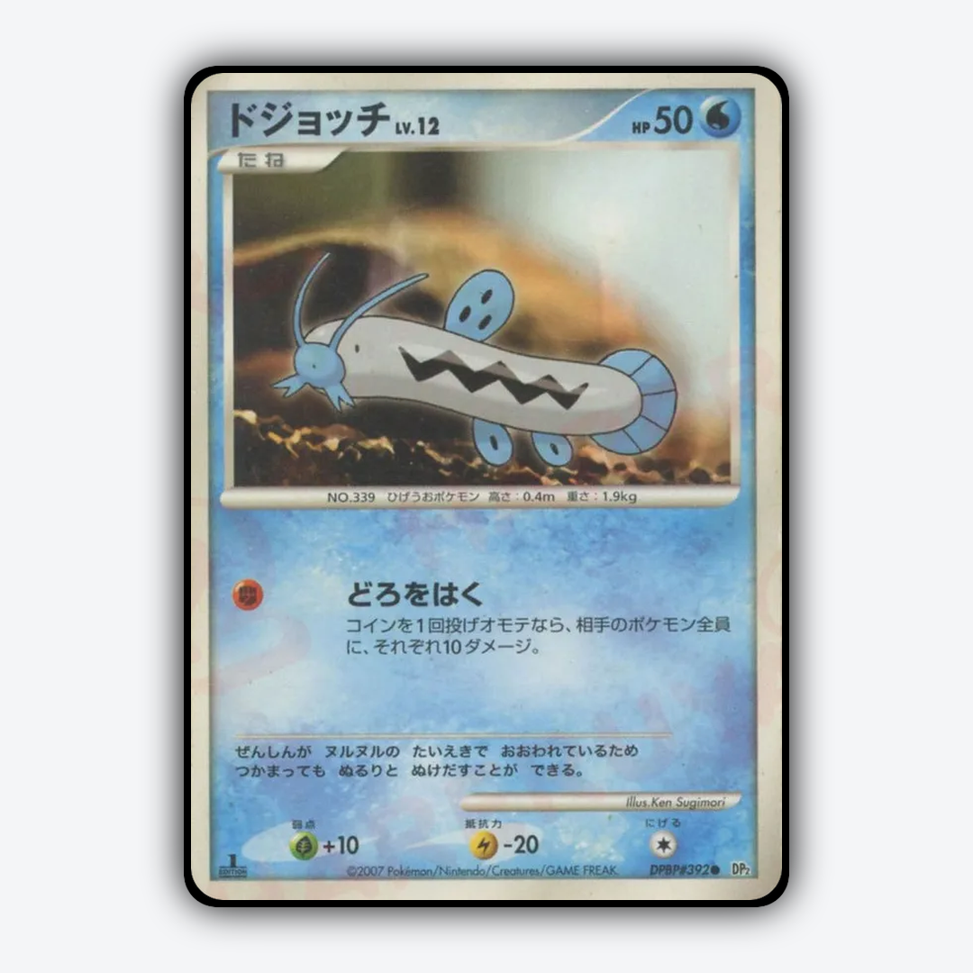 Barboach 075 - Secret of the Lakes Set - Card Rug (JP)