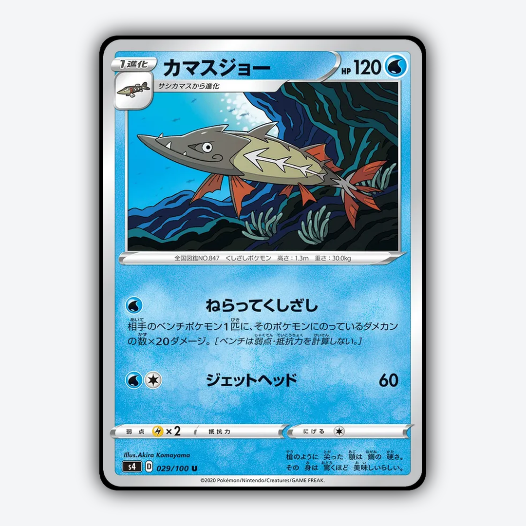 Barraskewda 029/100 - Amazing Volt Tackle Set - Card Rug (JP)