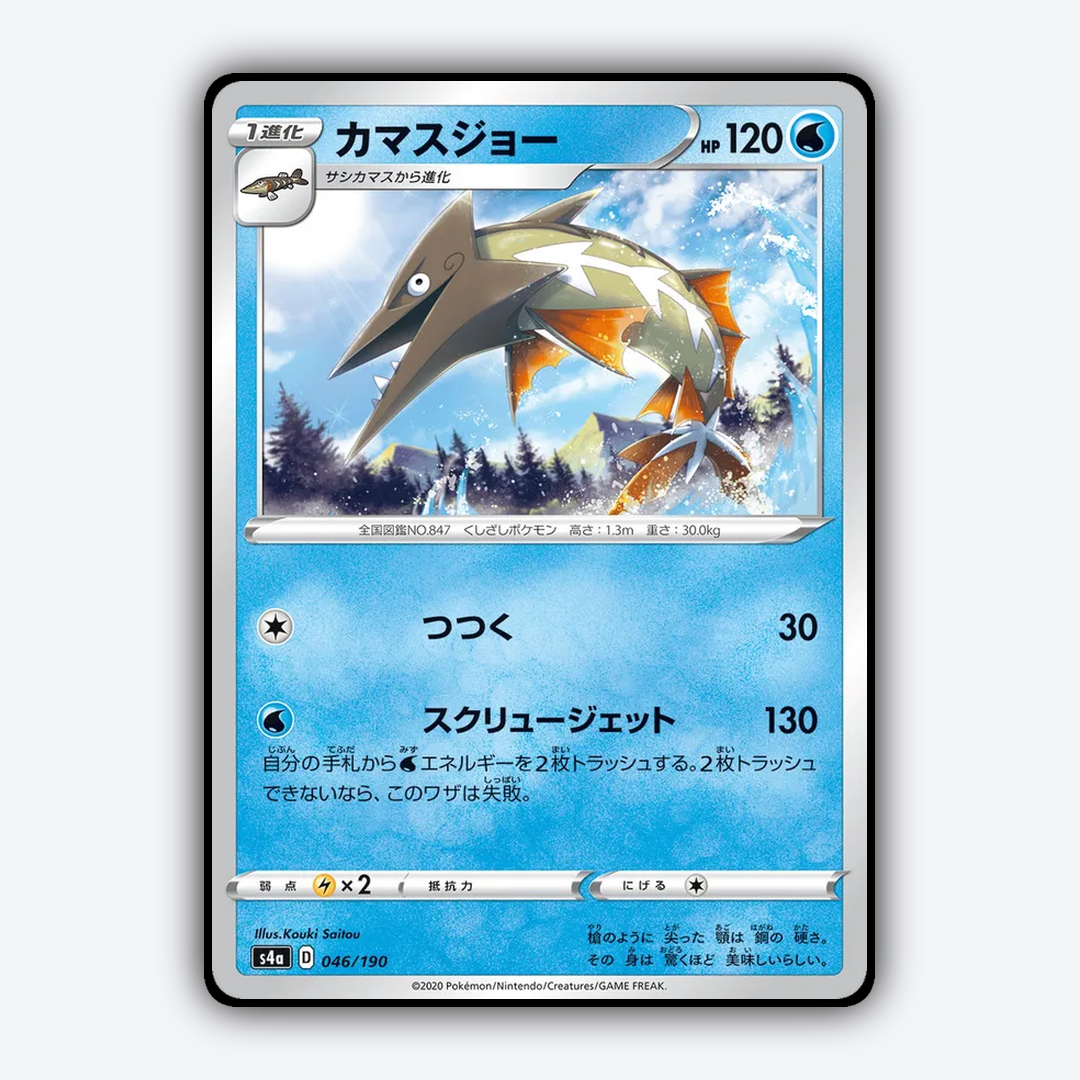 Barraskewda_Shiny_Star_V_046-190.png