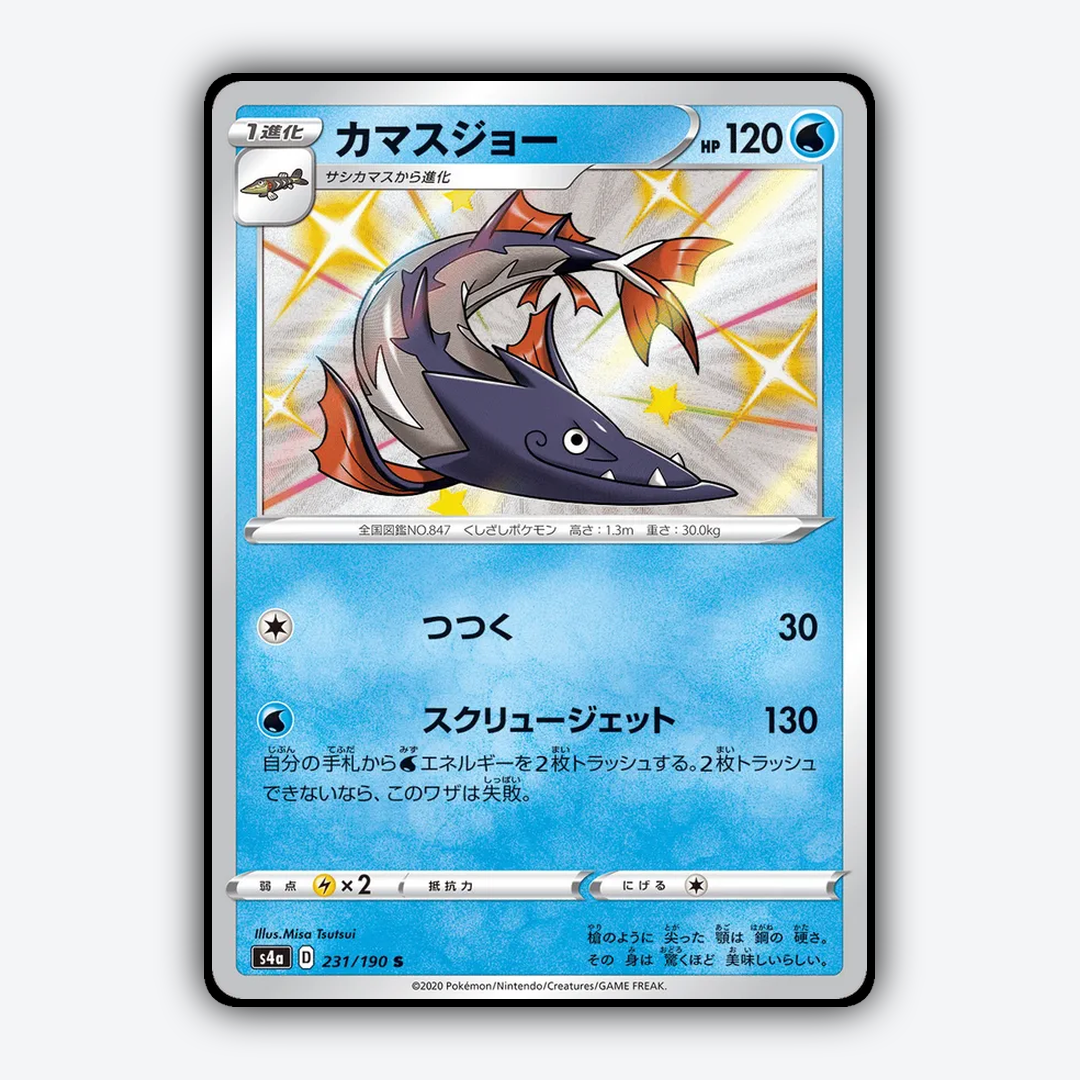 Barraskewda_Shiny_Star_V_231-190.png