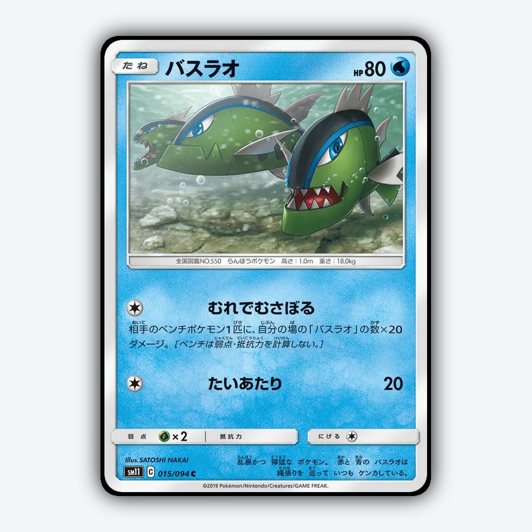 Basculin 015/094 - Miracle Twin Set - Card Rug (JP)