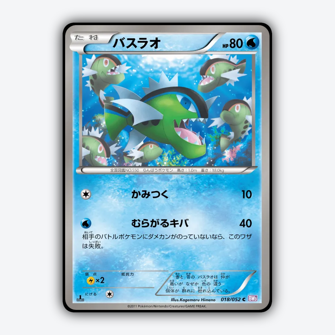 Basculin 018/052 - Psycho Drive Set - Card Rug (JP)