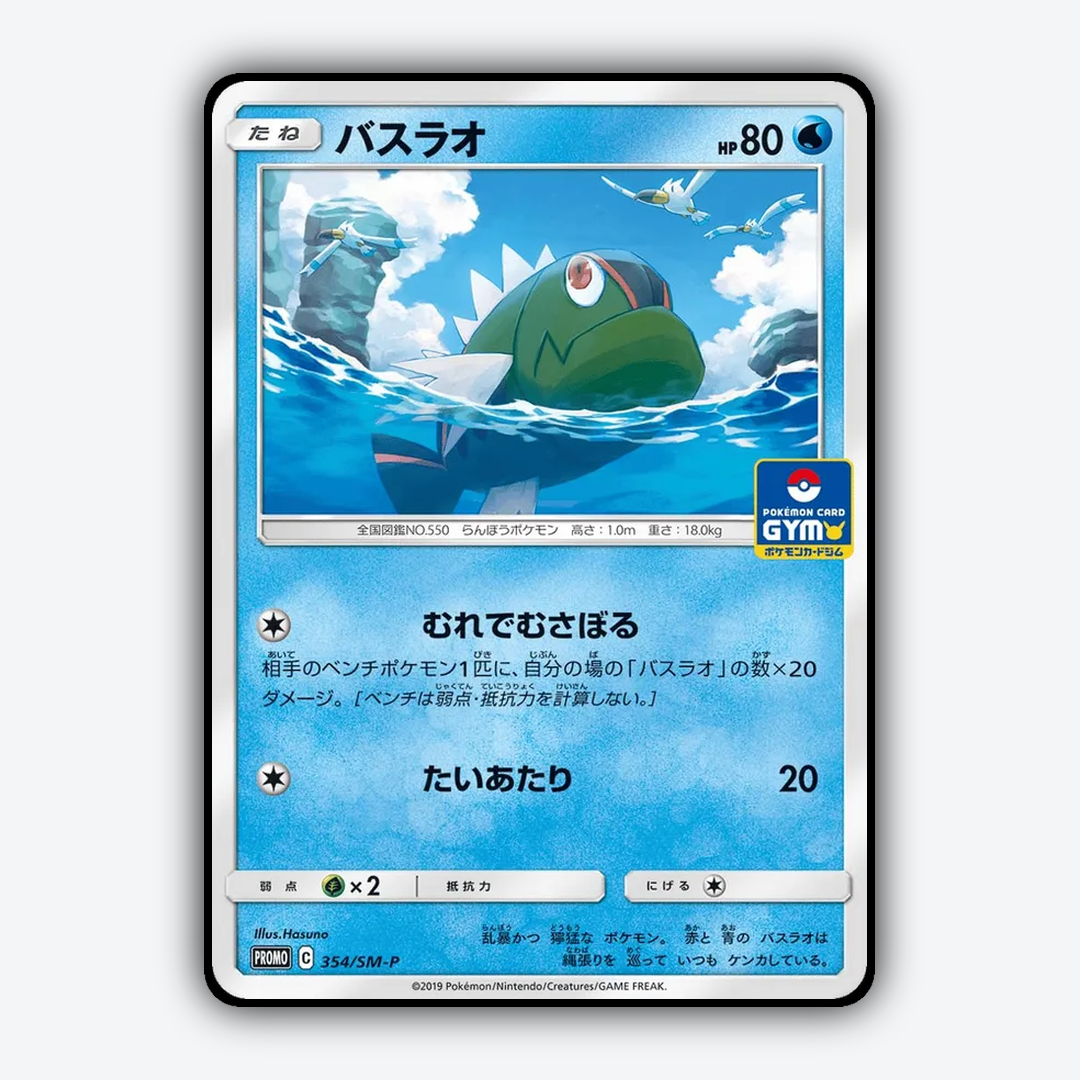 Basculin #354 - Sun & Moon Promos Set - Card Rug