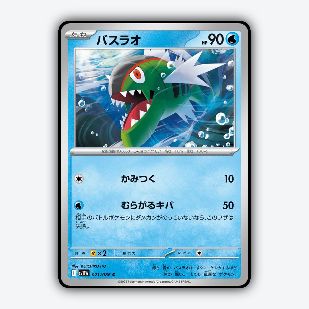 Basculin 021/086 - White Flare (JP) Set - Card Rug