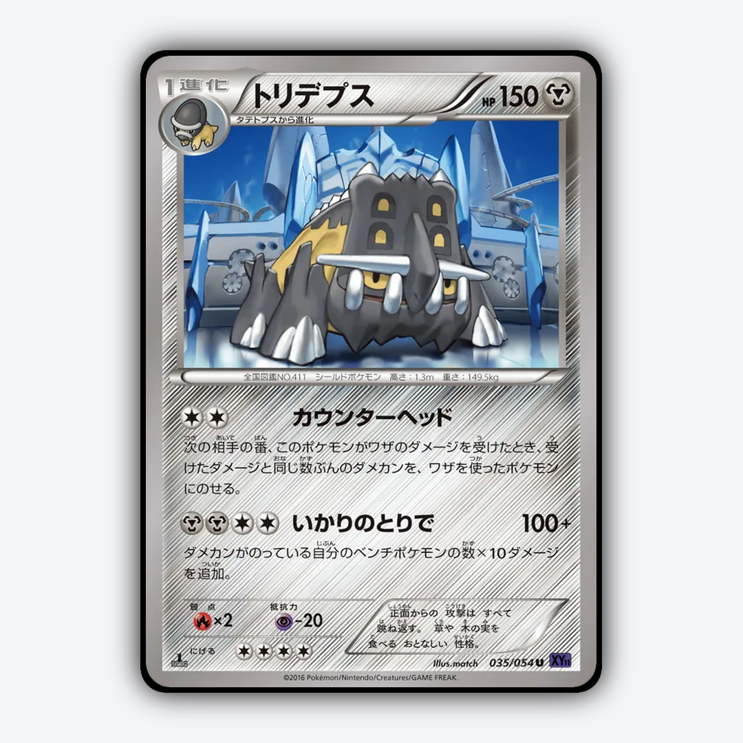 Bastiodon 035/054 - Fever-Burst Fighter Set - Card Rug (JP)