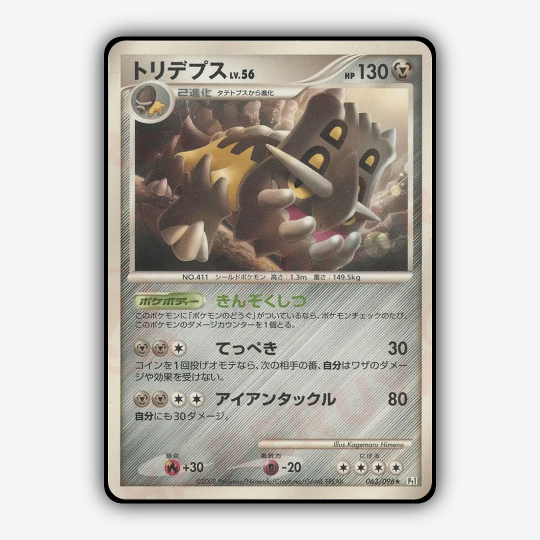 Bastiodon 063/096 - Galactic's Conquest Set - Card Rug (JP)