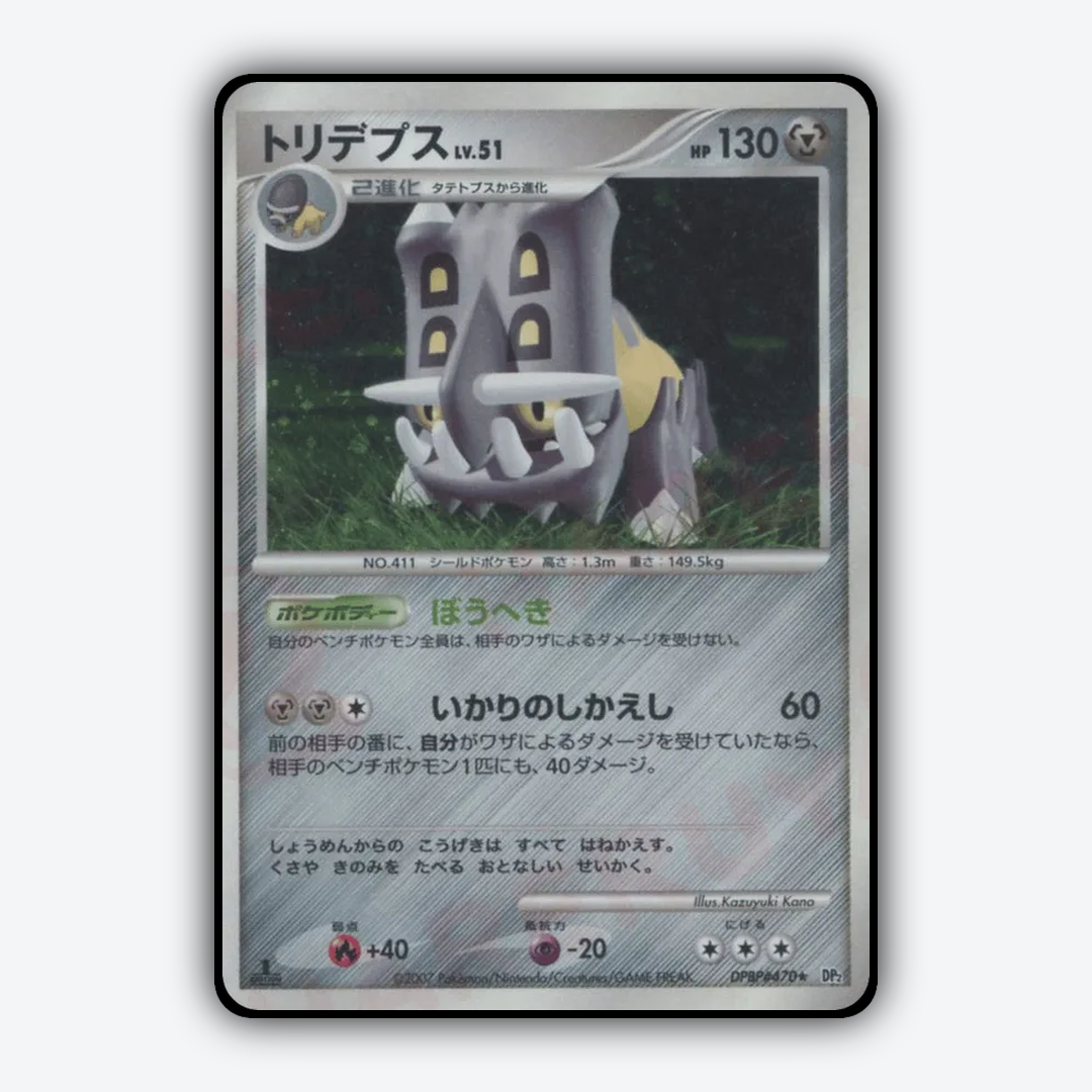 Bastiodon 090 - Secret of the Lakes Set - Card Rug (JP)